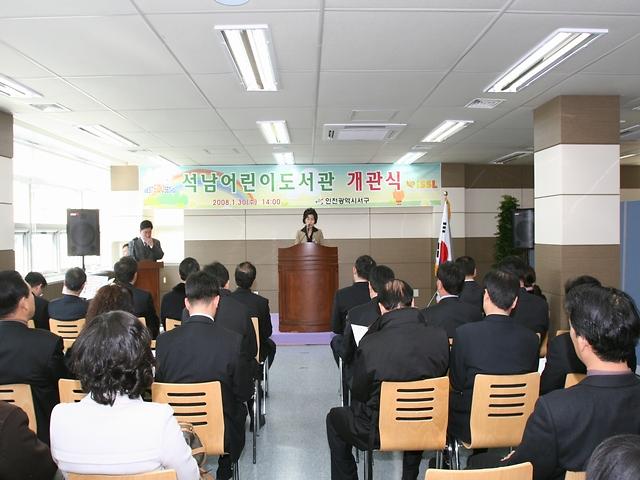 석남어린이도서관 개관식 사진